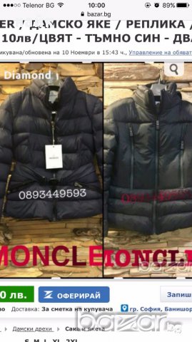 ЧЕРНА СЕДМИЦА-всички якета от обявата-90лв, снимка 2 - Якета - 16488278