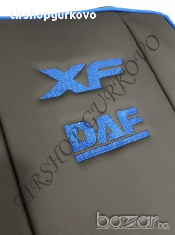 Висококачествени кожени тапицерии за DAF XF 106 с бродирано лого, снимка 9 - Аксесоари и консумативи - 21149929