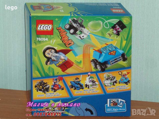 Продавам лего LEGO Super Heroes 76094 - Супергърл срещу Брейнияк, снимка 2 - Образователни игри - 21739973