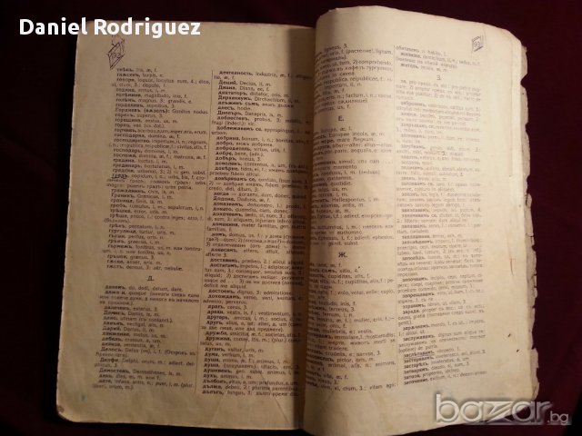 Стара Книга : Латинска Читанка 1928г., снимка 5 - Антикварни и старинни предмети - 17304604