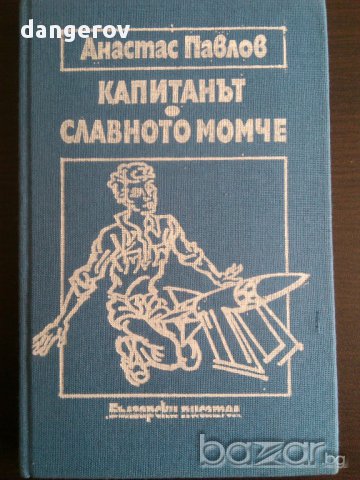 Книги за всеки, снимка 8 - Художествена литература - 13666980