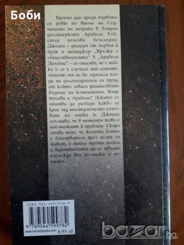 Коварно отмъщение-Уна Мери Паркър, снимка 2 - Художествена литература - 19287039