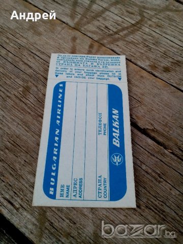 Етикет за багаж БГА БАЛКАН, снимка 2 - Антикварни и старинни предмети - 19435135