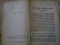 Книга"История на средните векове за V клас-Р.Иванова"-222стр, снимка 3