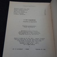 Трохите на щастието - Ф.Скот Фицджералд, снимка 3 - Художествена литература - 24573132