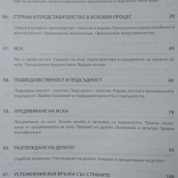 Гражданскоправни науки. Трета част Сборник с тематични разработки за държавен изпит 55 - 86 2015г., снимка 2 - Учебници, учебни тетрадки - 25162146