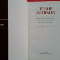 Колекционерски-Тодор Живков,Избрани Съчинения,Том 27-1980г., снимка 3 - Антикварни и старинни предмети - 18379654