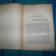 "Животът на Марс" издание 1928г., снимка 2 - Художествена литература - 12490232