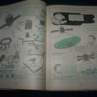 "Мир компьютров" част 2-ра японски комикс на руски от 1988г., снимка 6 - Специализирана литература - 26106609