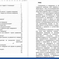 дипломна работа психология , снимка 2 - Ученически и кандидатстудентски - 8080528