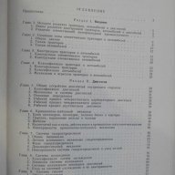 Книга "Тракторы,автомобили,двигатели - Г.П.Лызо" - 482 стр., снимка 4 - Специализирана литература - 7874812