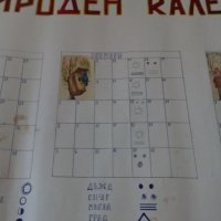 Старо ученическо табло,Природен календар, снимка 3 - Антикварни и старинни предмети - 23936308