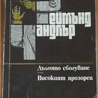 Реймънд Чандлър, снимка 3 - Художествена литература - 7762287