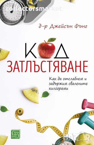 Код затлъстяване, снимка 1