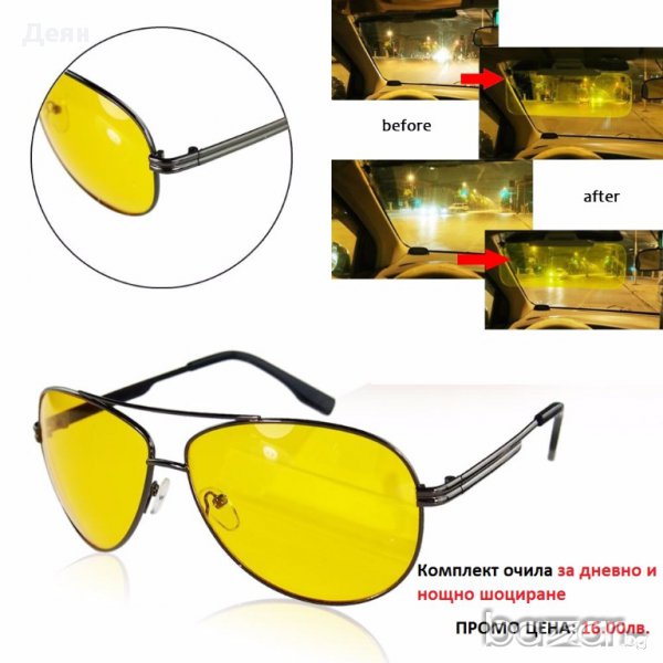 0988 Очила за нощно шофиране-бъбрек, снимка 1