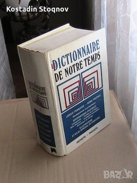 РЕЧНИК НА НАШЕТО СЪВРЕМИЕ, снимка 1