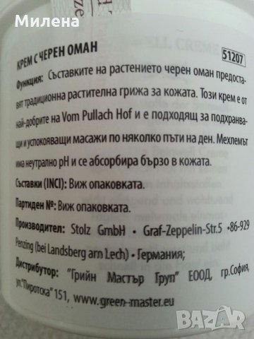 Лечебни кремове за тяло, снимка 7 - Козметика за тяло - 21773713