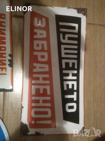 стари Емайлирани табели, снимка 5 - Антикварни и старинни предмети - 25702836