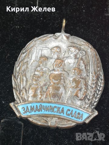 Медал за майчинска слава-122