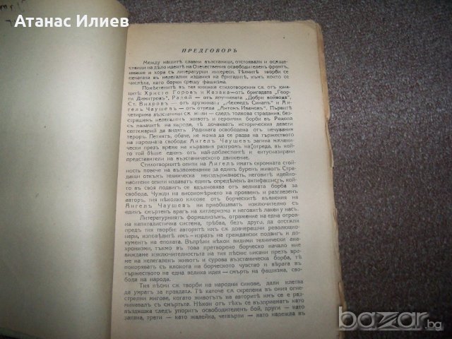 "Възстанически песни" пропагандна книжка от декември 1944г., снимка 3 - Художествена литература - 20285729