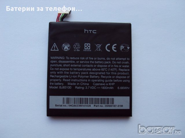 Оригинална Батерия за Htc One X , BJ83100
