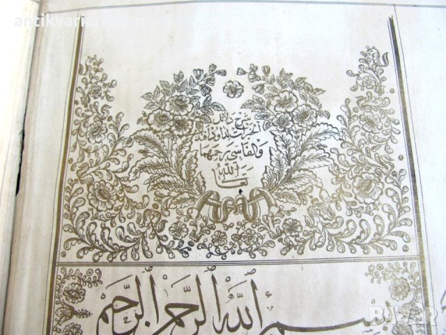 1700-та 18 век Свещен Коран Ислям 32х22х7см. Кожа, ръчно калиграфски изписан, снимка 8 - Антикварни и старинни предмети - 24498475
