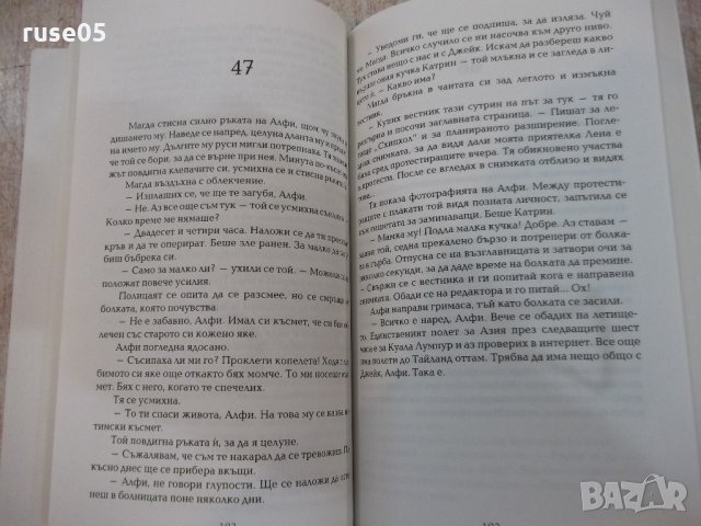 Книга "Смъртоносно пътуване - Лий Уикс" - 392 стр., снимка 4 - Художествена литература - 21939419
