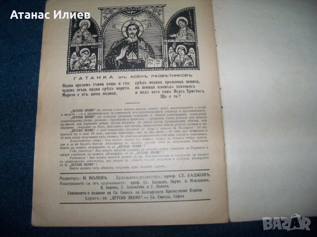 Списание "Детско знаме" год.I кн.2-ра от февруари 1935г., снимка 4 - Други ценни предмети - 24023826
