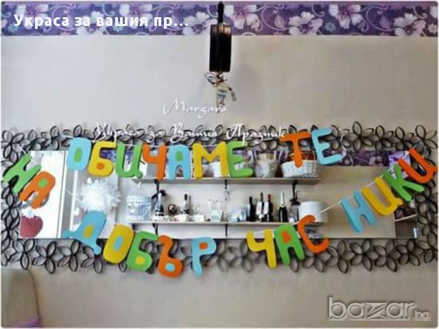 надписи и украса  по поръчка за абитуриентски бал, снимка 10 - Други - 18302502