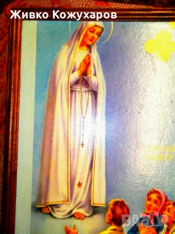 ТАЙНАТА от Фатима. , снимка 2 - Колекции - 23507236