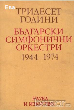 Богата колекция от интересни книги, различни жанрове - част 2, снимка 11 - Художествена литература - 17541192