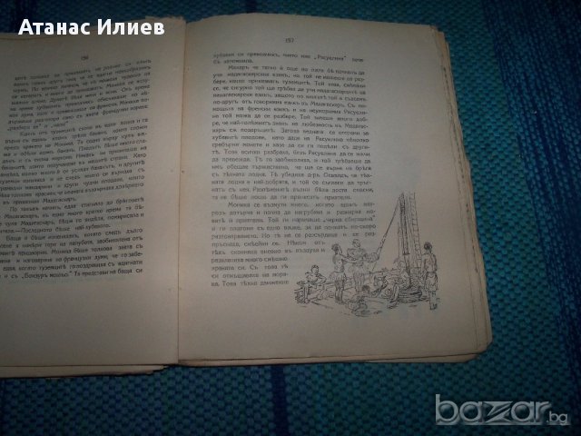 "Моника на път за Мадагаскар" издание 1936г., снимка 3 - Художествена литература - 14275640