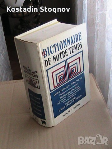 РЕЧНИК НА НАШЕТО СЪВРЕМИЕ