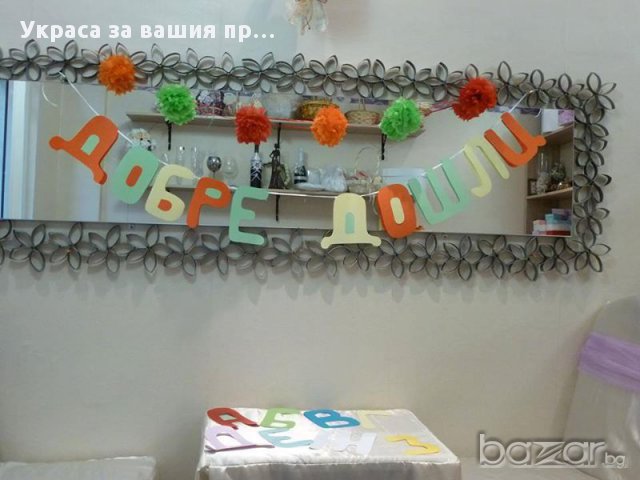 Украса за посрещане на учениците най-вече първокласниците в първия учебен  ден в Декорация за дома в гр. Пловдив - ID7737335 — Bazar.bg