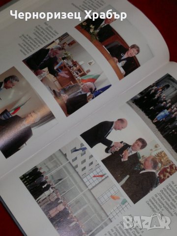 България - предвидимият партньор. Българската външна политика 2001-2005, снимка 7 - Специализирана литература - 23053996