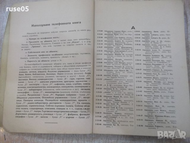 Книга "Телефонна книга 1941 София" - 404 стр., снимка 4 - Специализирана литература - 22382874