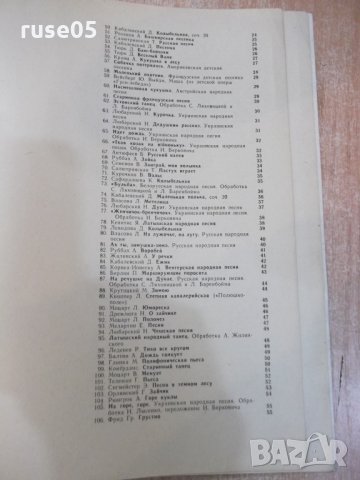 Ноти "ФОРТЕПIАНО - 1 клас - Борис Милич" - 144 стр., снимка 6 - Специализирана литература - 25980634