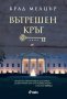 Вътрешен кръг