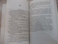 Книга "Смъртоносно пътуване - Лий Уикс" - 392 стр., снимка 4