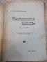 Книга"Русенскиятъ бунтъ(19фев.1887г)-Анна Стомонякова"-74стр, снимка 2