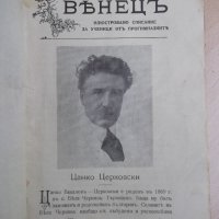 Списание "*Венецъ* - априлъ 1927 г." - 64 стр., снимка 2 - Списания и комикси - 21816986