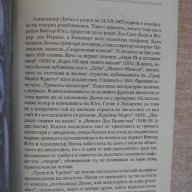 Книга "Сан Феличе - Александър Дюма" - 720 стр., снимка 2 - Художествена литература - 8094615