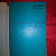 Тази дума любов-Димитър Василев, снимка 2 - Художествена литература - 16453971