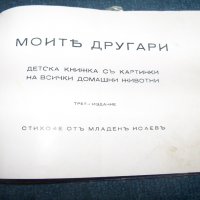 "Моите другари" детска книжка с фотографии издание 1943г., снимка 2 - Детски книжки - 24564085