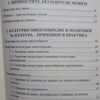 Право на културно многообразие Иван Кабаков 2007г., снимка 2 - Специализирана литература - 25165228