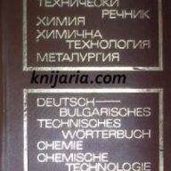 Немско-Български технически речник: Химия. Химична технология. Металургия, снимка 1 - Чуждоезиково обучение, речници - 18214743