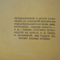 Книга "Софроний епископъ Врачански - М.Арнаудовъ" - 132 стр., снимка 5 - Художествена литература - 8088777