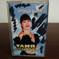 Таня Мутафова - Птица бяла, снимка 1 - Аудио касети - 22715578