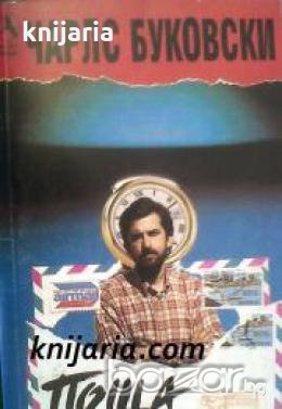 Поща , снимка 1