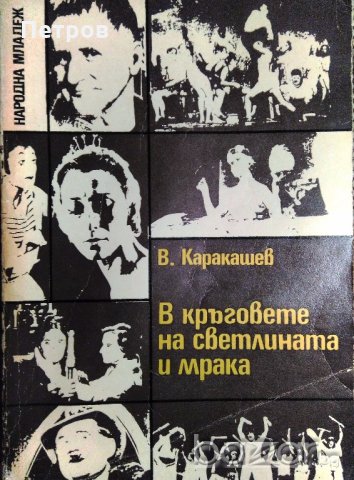 Речници и др. книги, снимка 7 - Художествена литература - 15455318